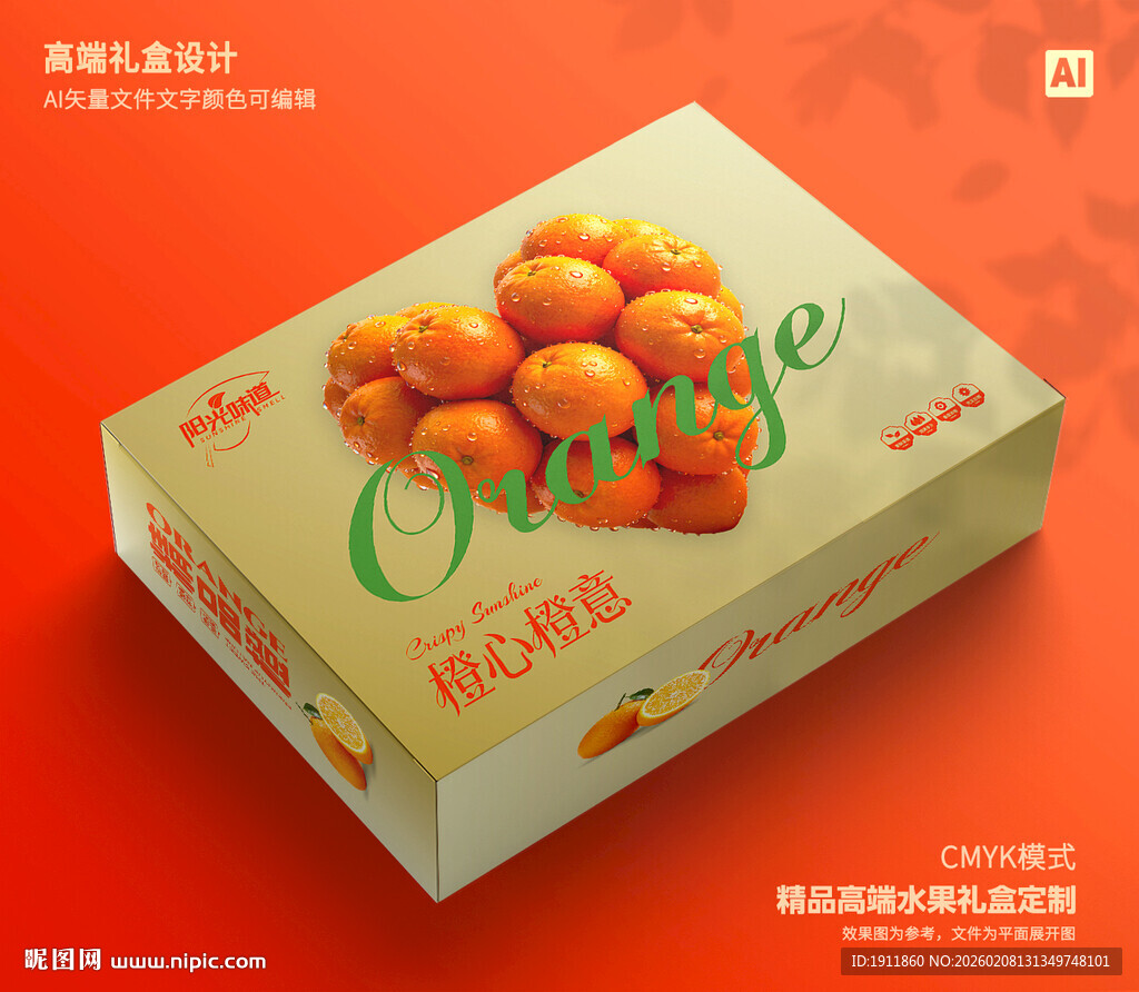 橙子包装 果冻橙礼盒