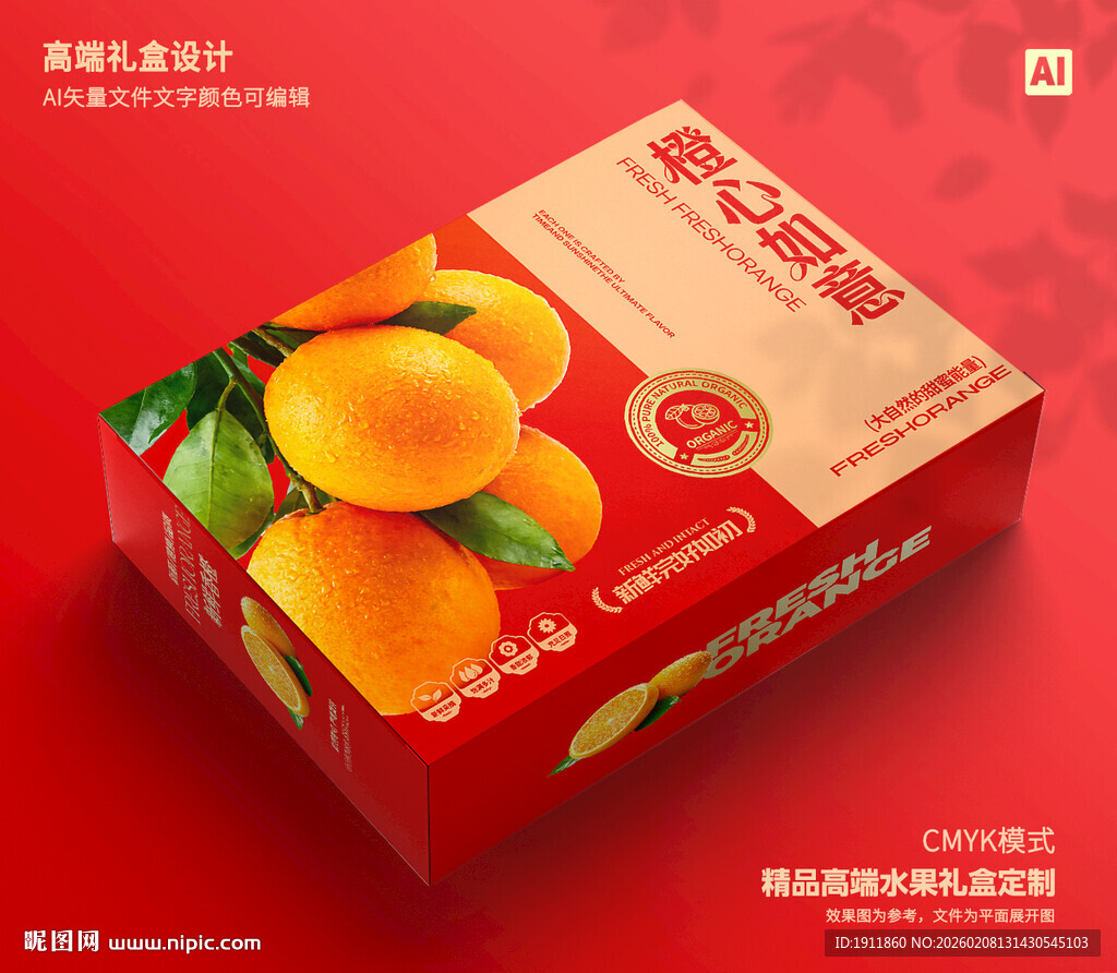橙子包装 爱媛礼盒