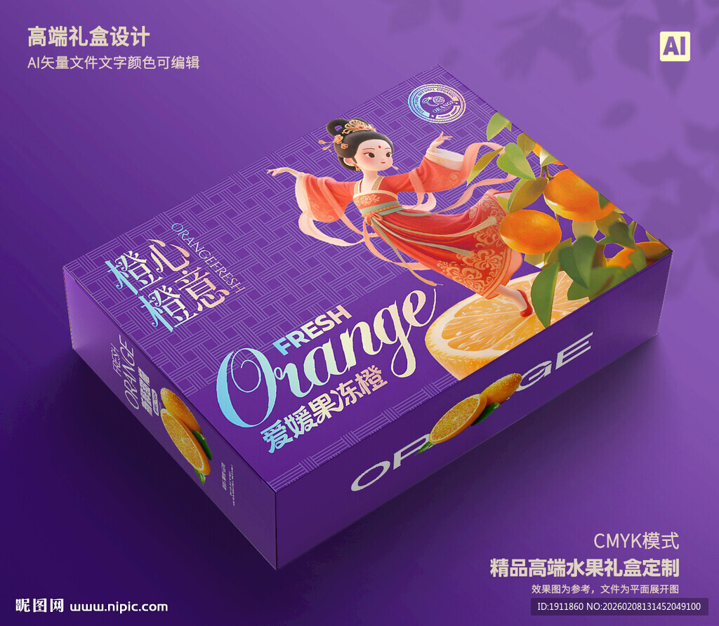 橙子包装 果冻橙礼盒