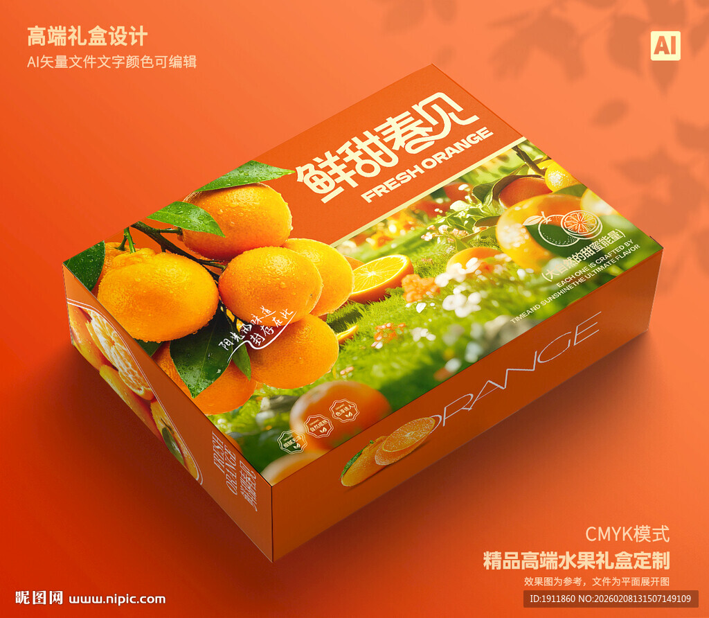 桔子包装 水果礼盒