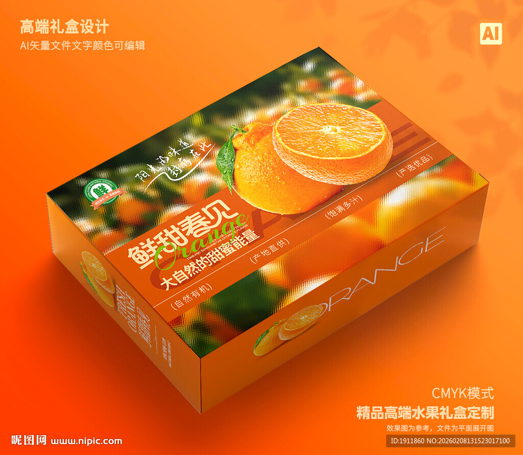 桔子包装 水果礼盒