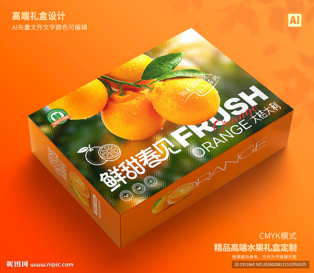 桔子包装 水果礼盒