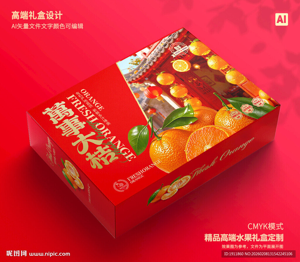 桔子包装 砂糖桔礼盒