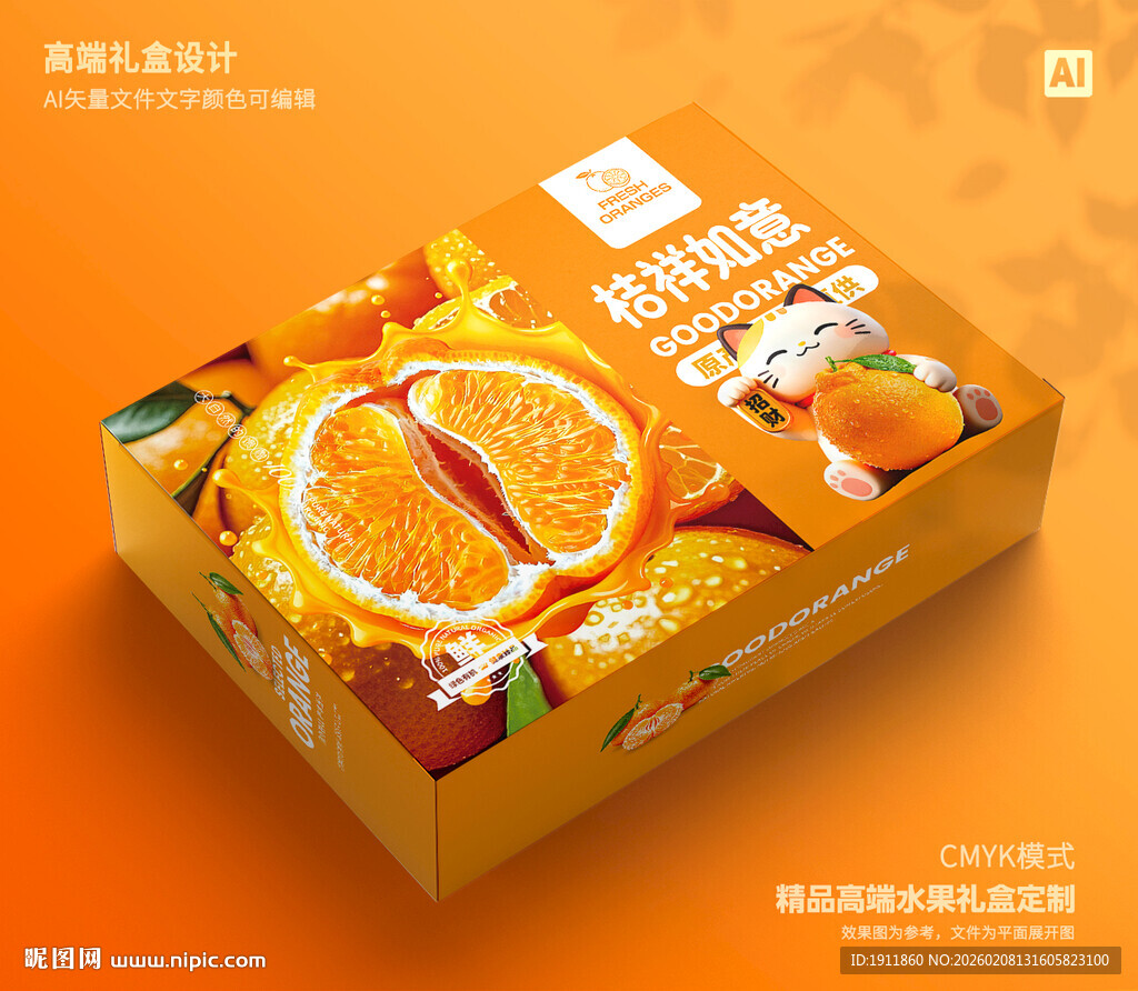 桔子包装 冰糖橘礼盒