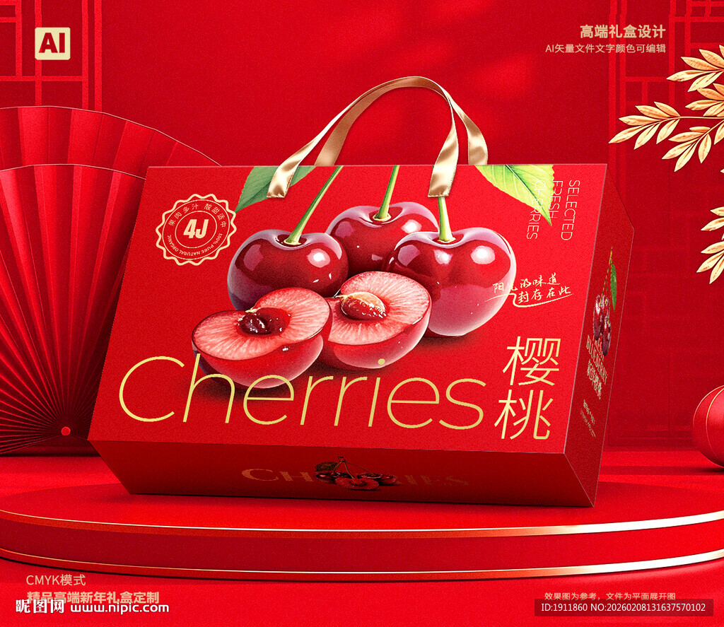 樱桃包装 车厘子礼盒