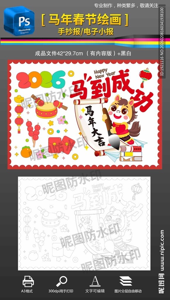 马年春节手抄报黑白线条填色线描