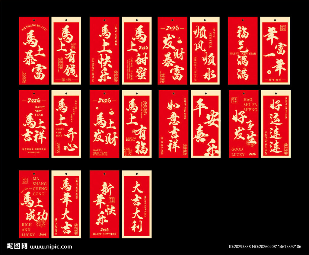 马年喜庆书签装饰挂件新年幸运签