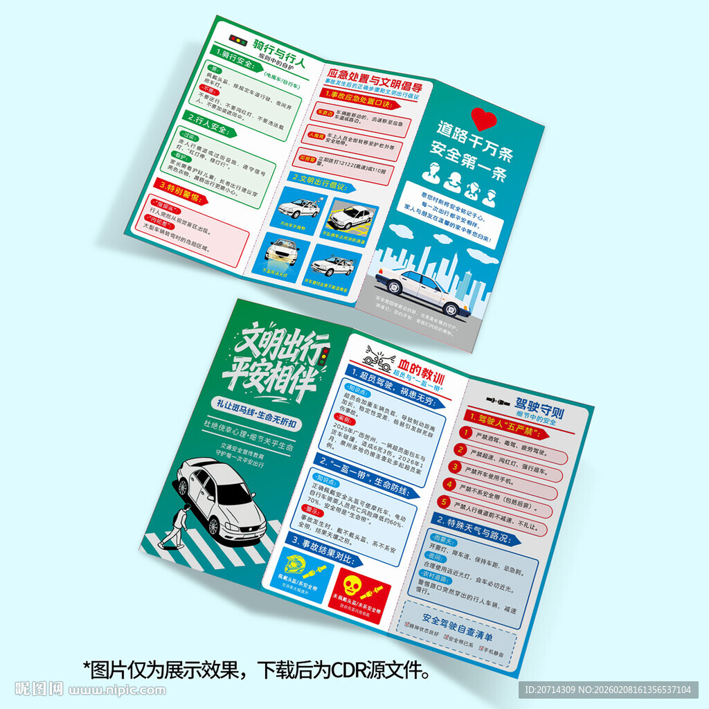 交通安全宣传三折页设计模板