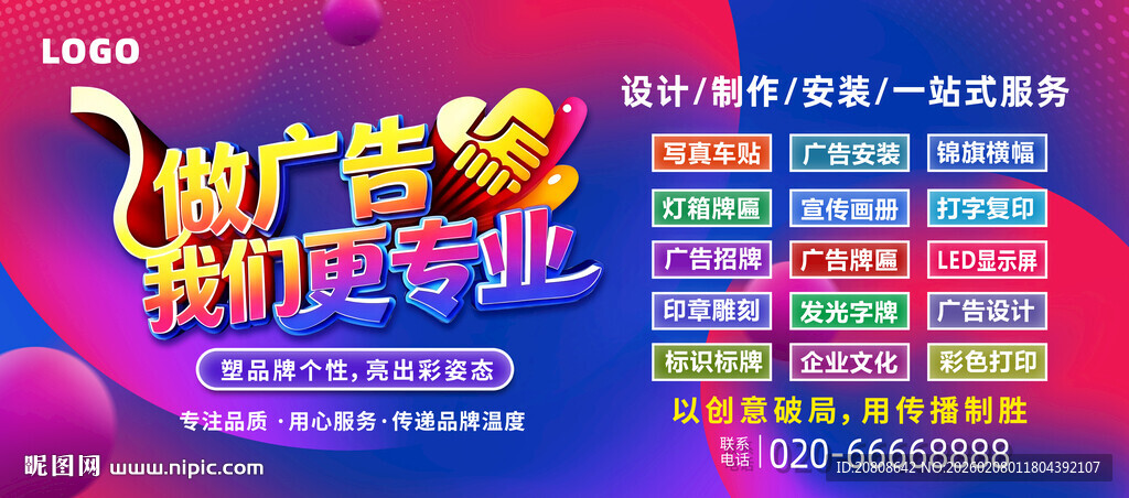 做广告我们更专业