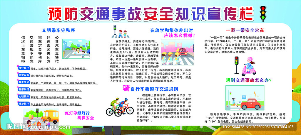 消防安全知识宣传海报