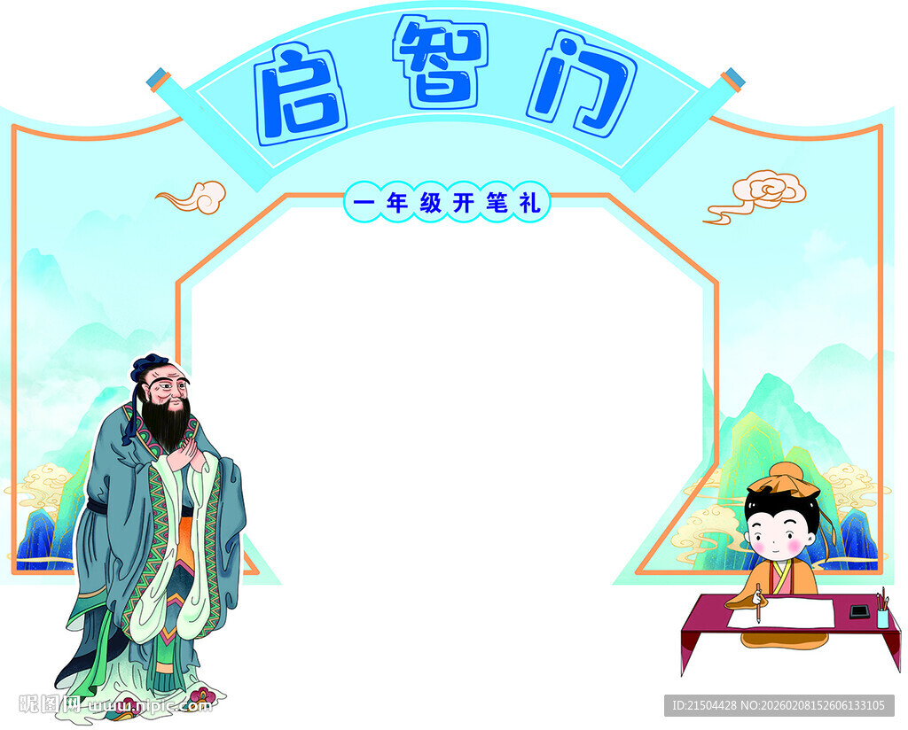 开学美陈 启智门