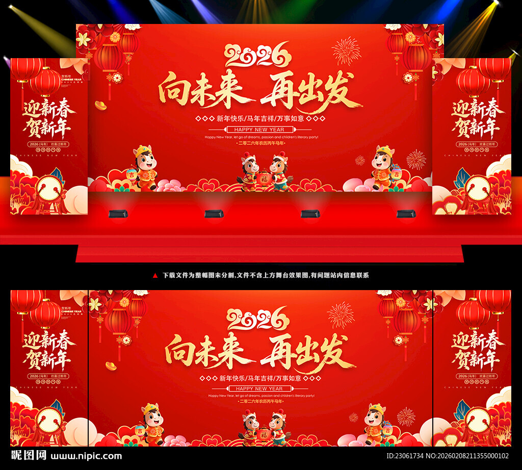 2026年会晚会背景