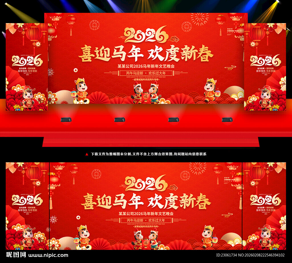 春节晚会舞台背景