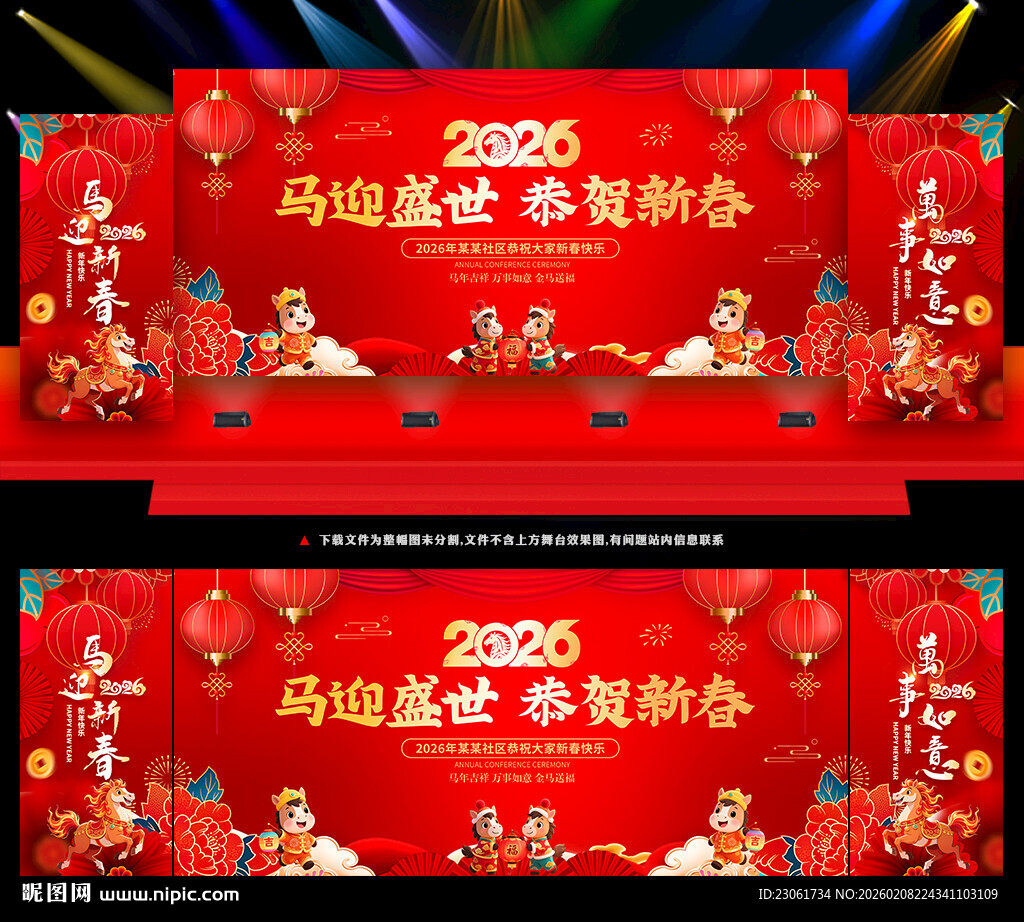 2026新年晚会