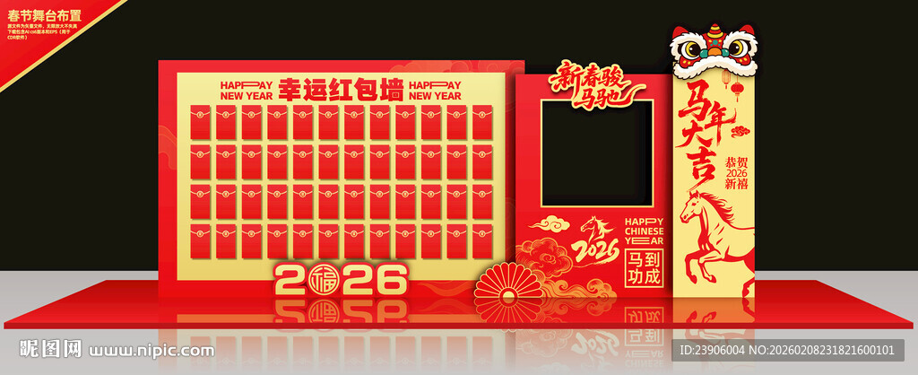 马年红包墙新年拍照框