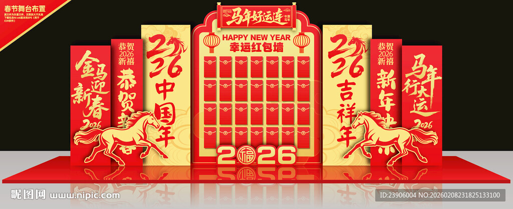 马年红包墙