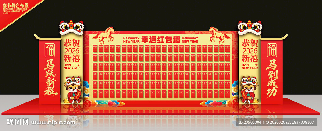 2026马年红包墙幸运红包墙