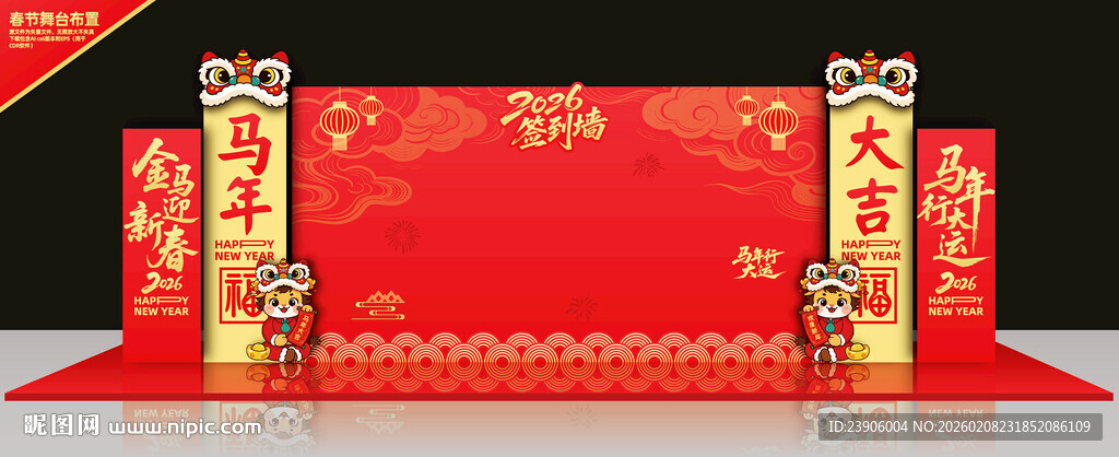 2026年会签到墙签到处