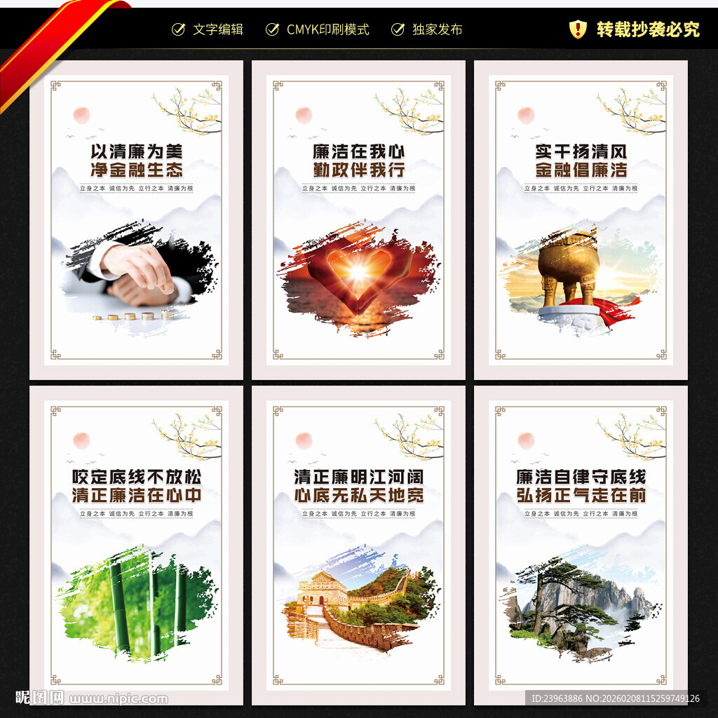 清廉金融文化建设