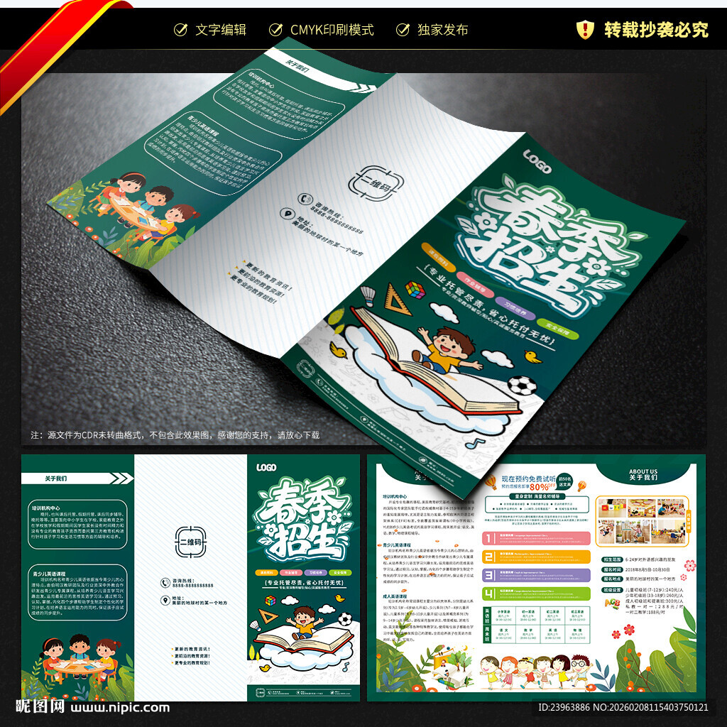 春季班三折页