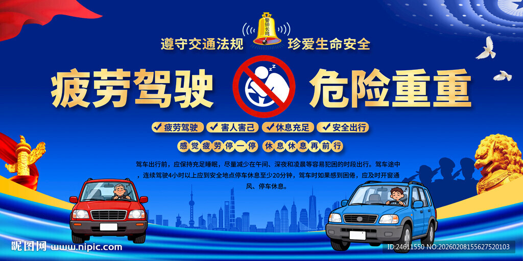 疲劳驾驶展板