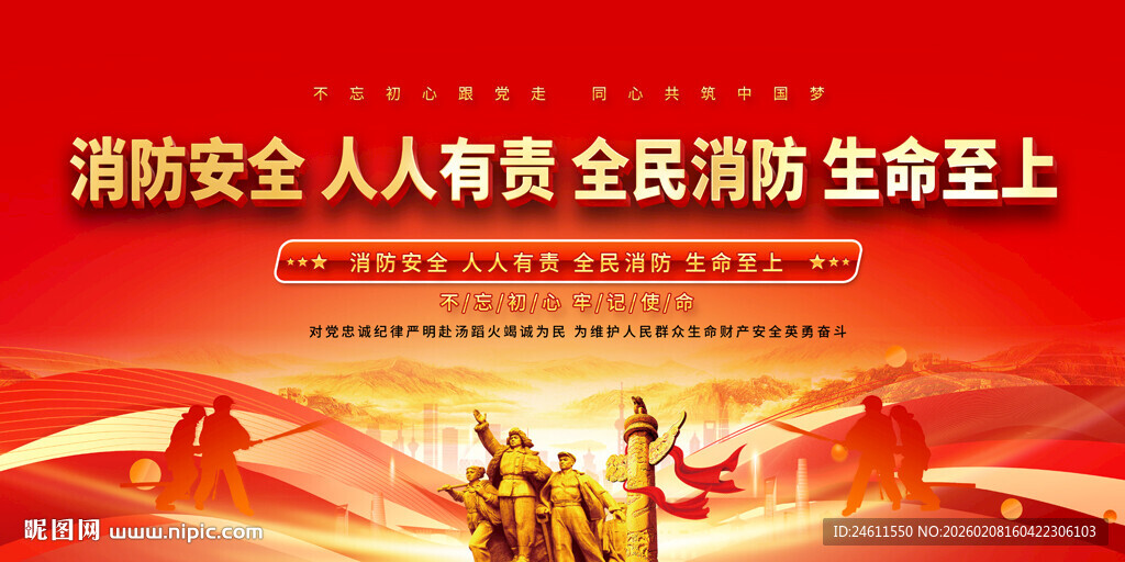 消防安全宣传海报