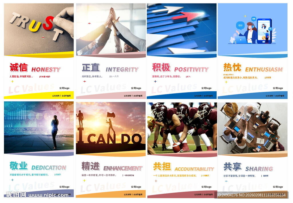 企业文化宣传海报