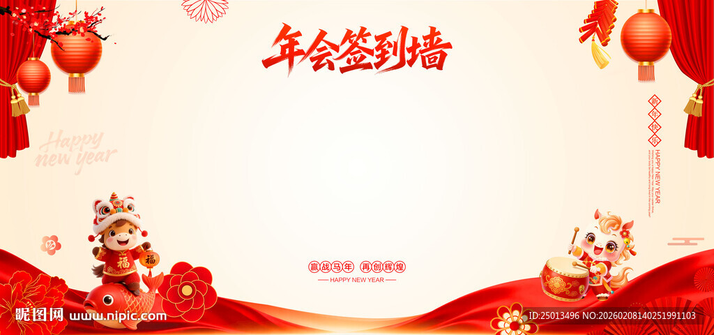 年会签名墙签到处背景