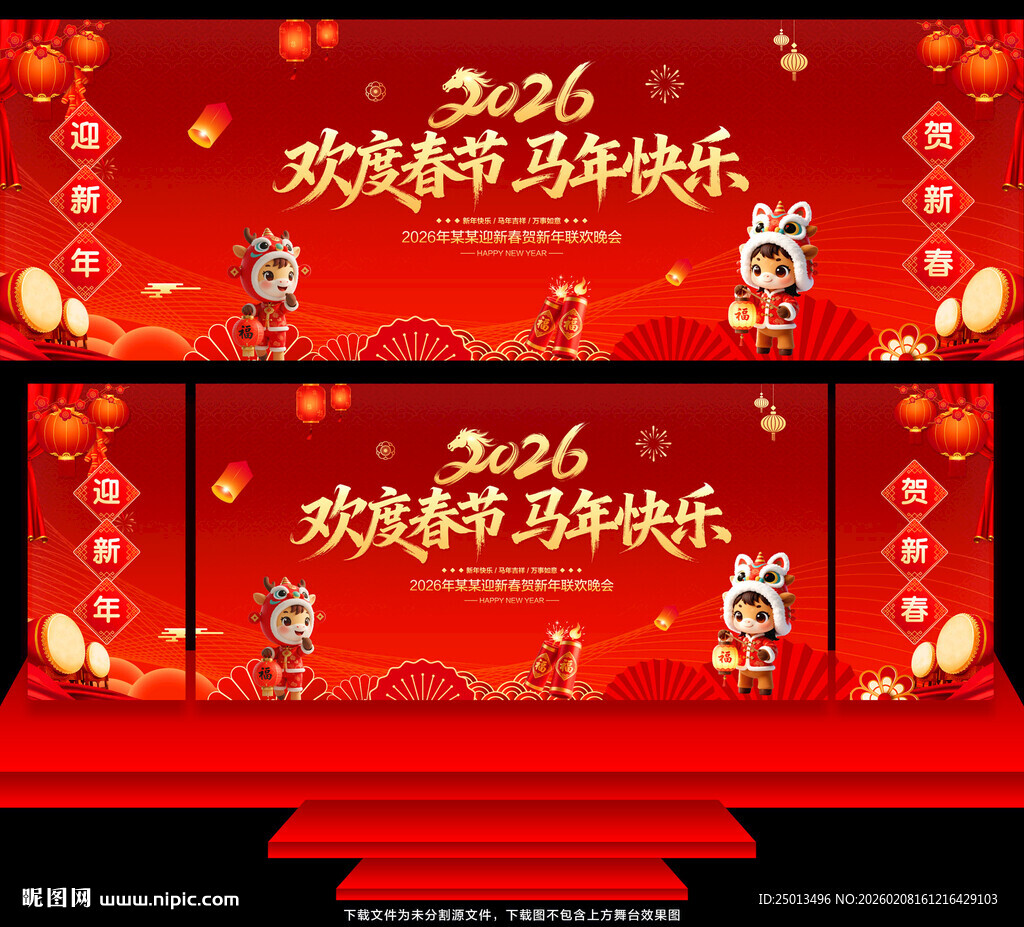 新年联欢晚会背景