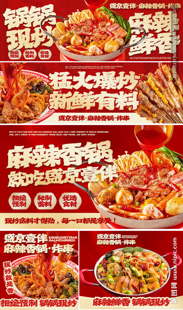 麻辣香锅美团装修海报
