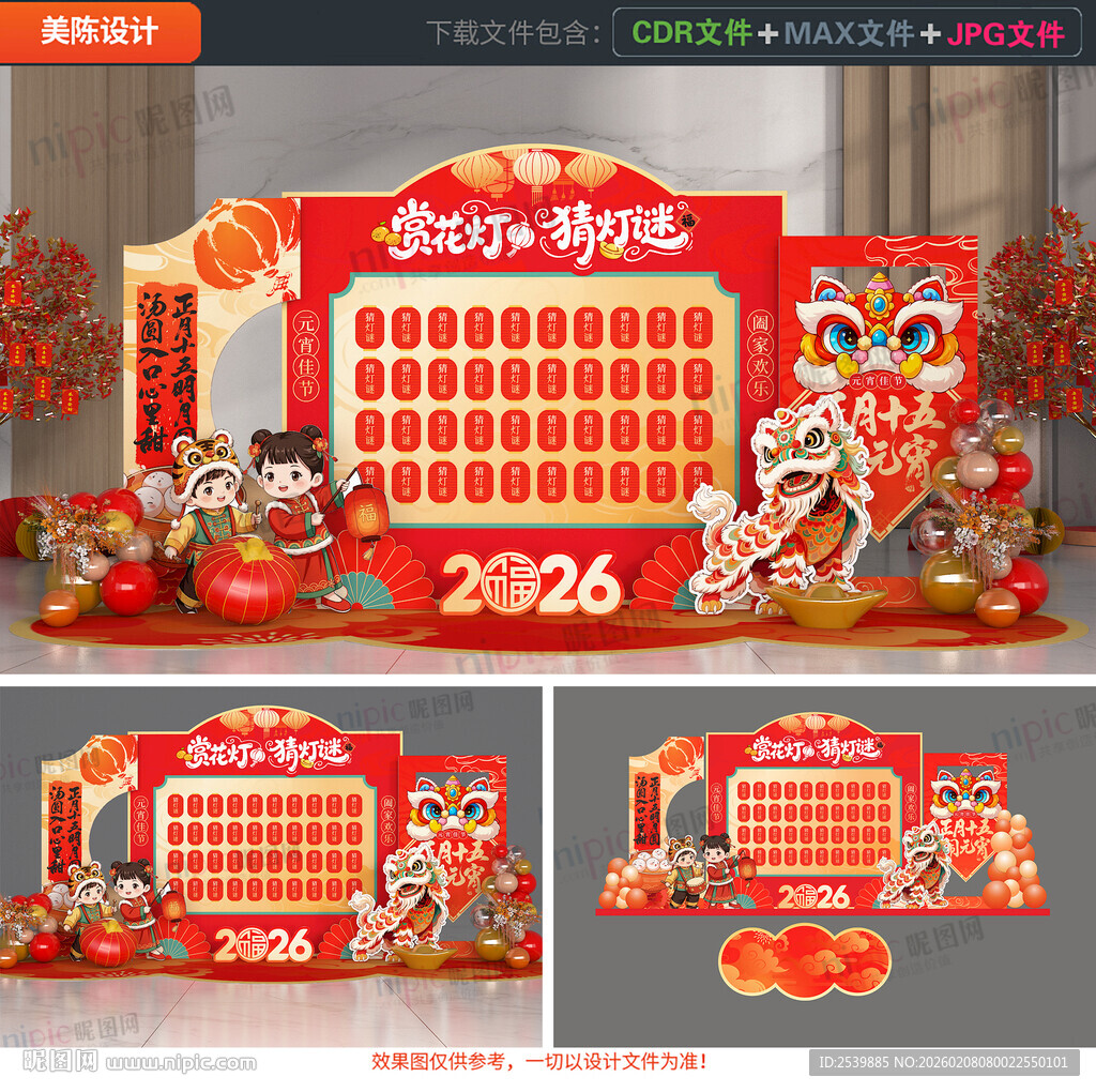 马年元宵节猜灯谜美陈