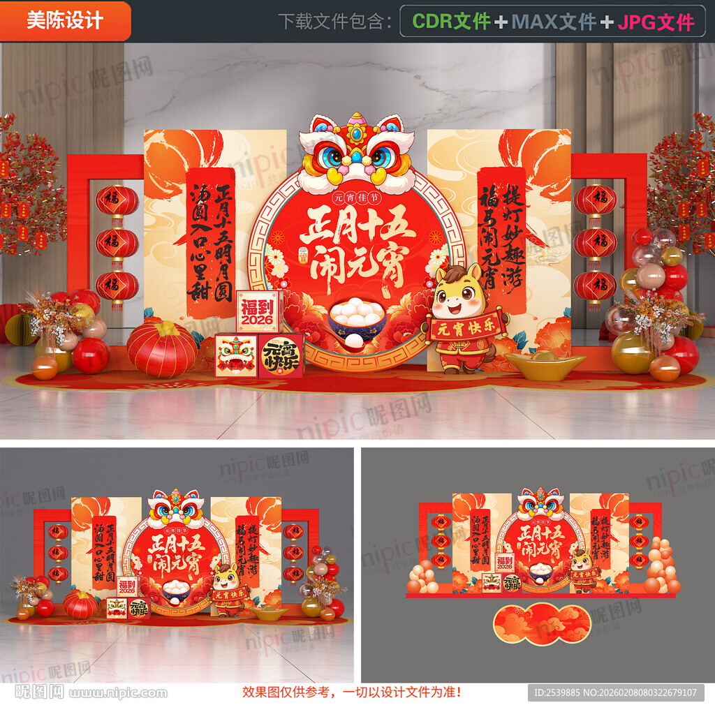 元宵节美陈布置