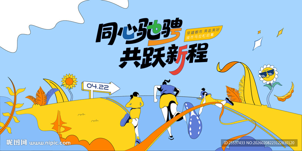 城市健康跑运动