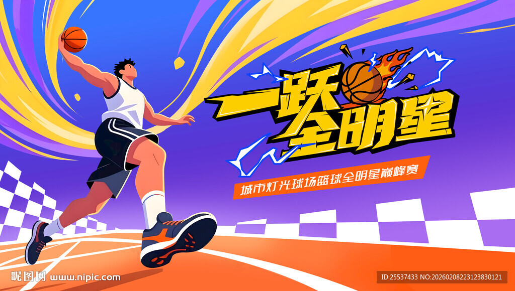 城市篮球比赛运动