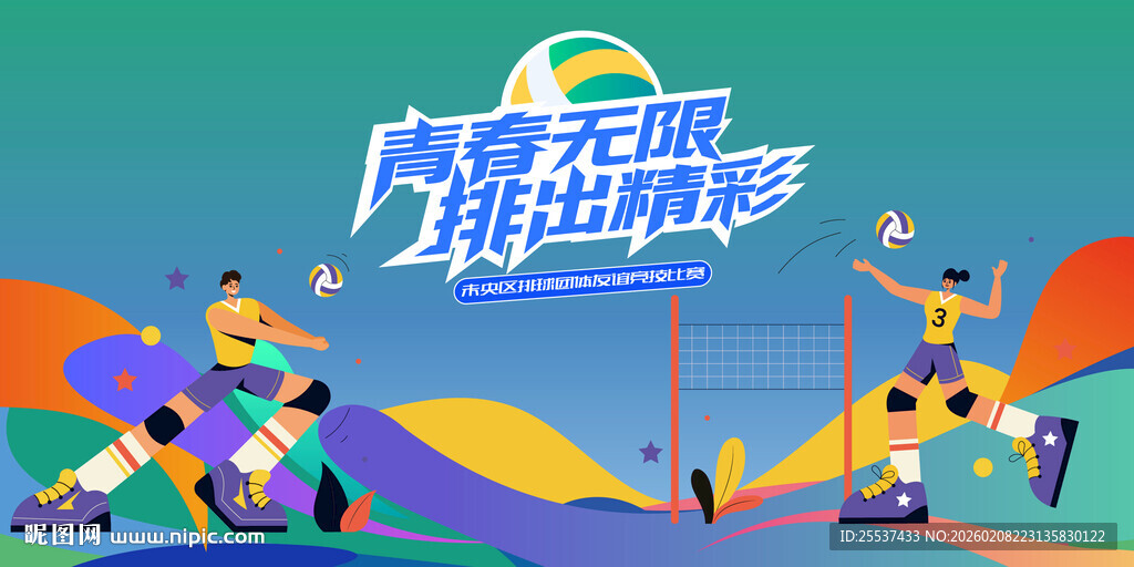 排球比赛运动背景