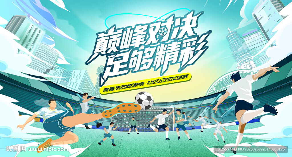 校园足球比赛运动