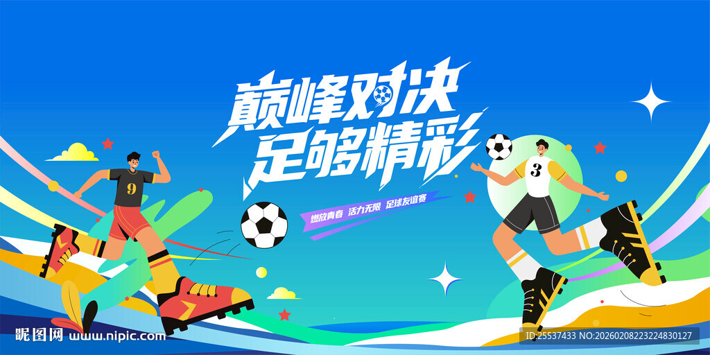 校园足球比赛运动