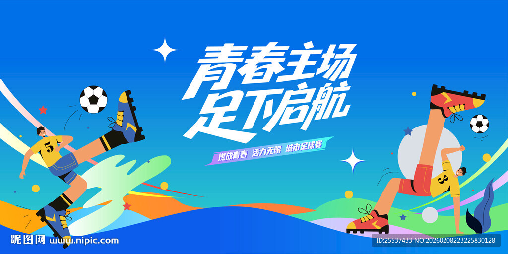 校园足球比赛运动