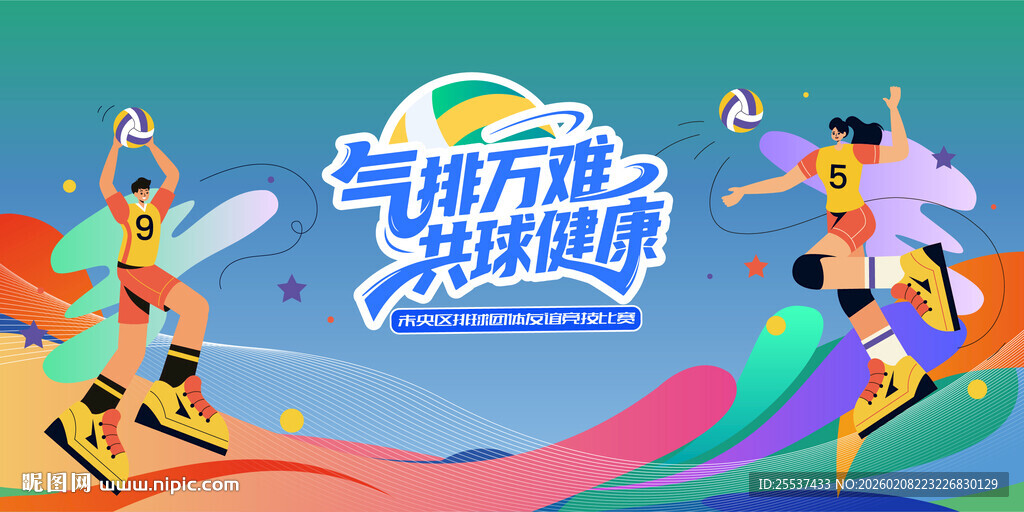 排球比赛运动背景