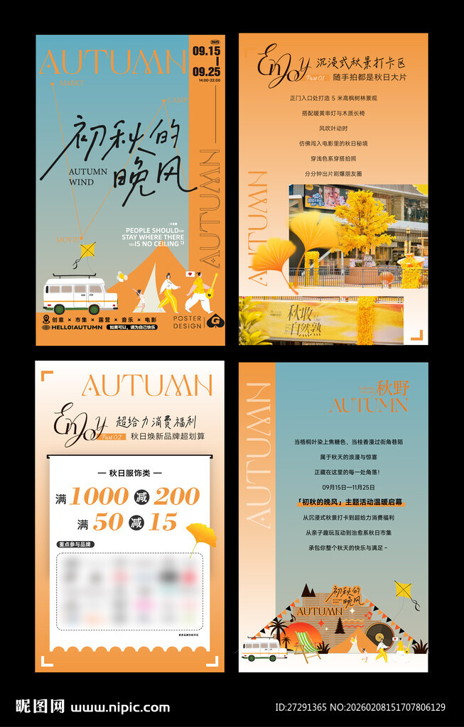 秋季促销活动宣传海报