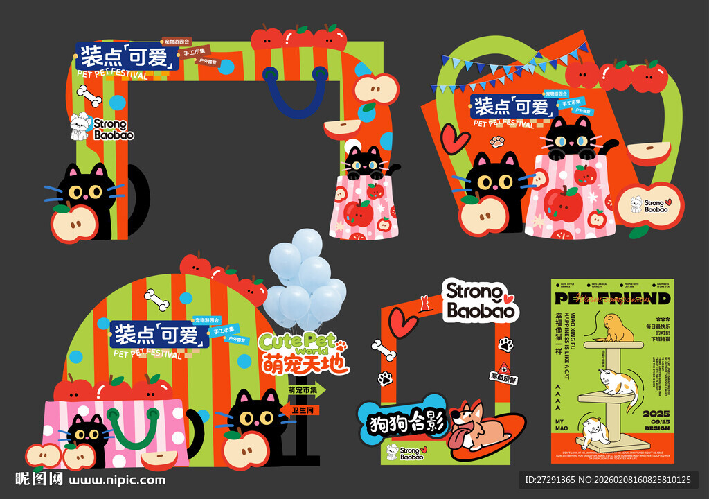 宠物主题活动美陈