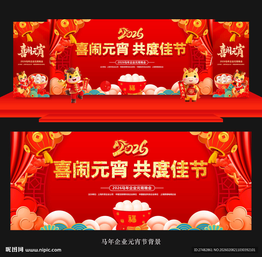 2026元宵节舞台背景