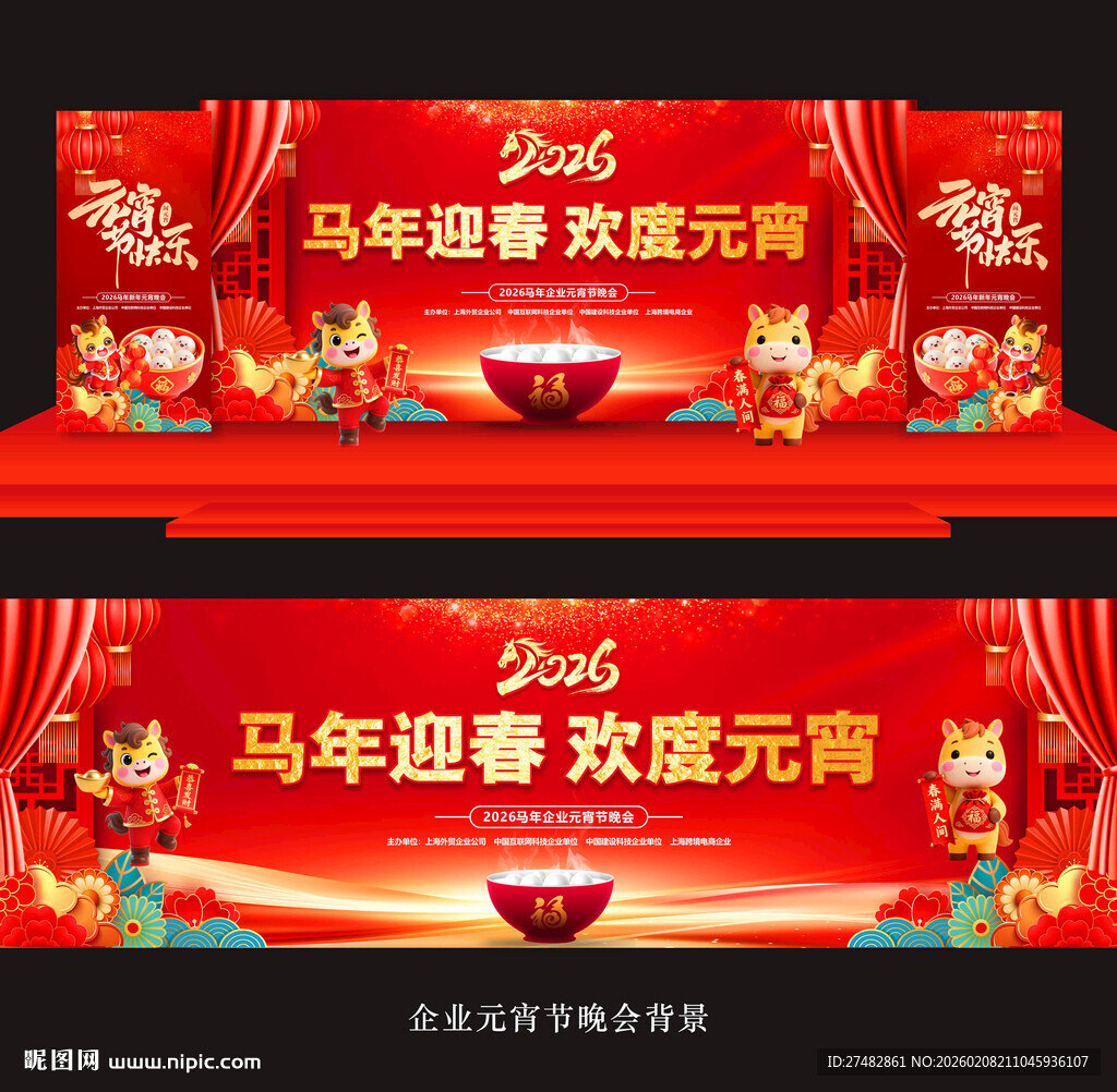 元宵晚会元宵背景