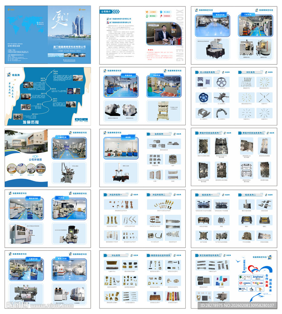 企业宣传册设计模板展示