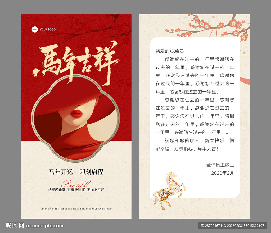 马年祝福卡片贺卡