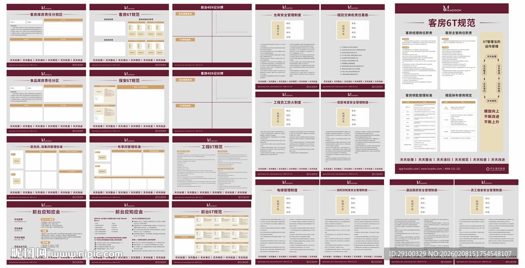 酒店6T展板制度看板素材图片
