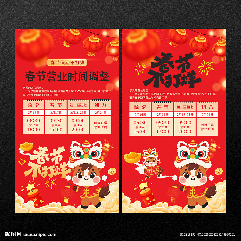 春节不打烊营业时间调整