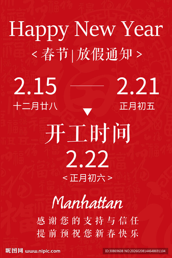 春节放假通知海报