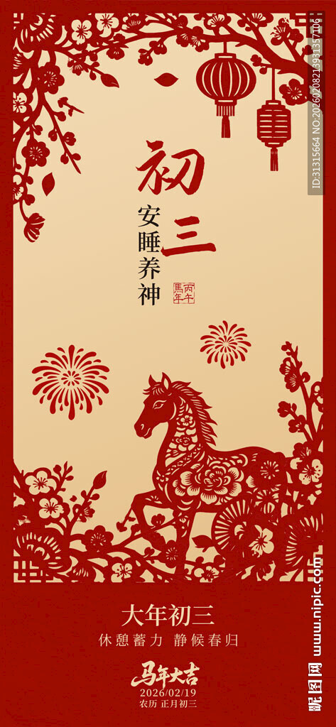 大年初三春节喜庆装饰画面 