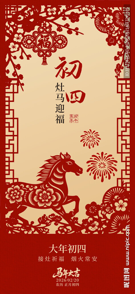 中国风红色剪纸风封面 年俗海报